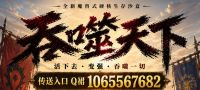 〓〓〓〓〓〓〓〓乌龟1.172 FFPVP 吞噬天下〓〓〓〓〓〓〓〓<5762075229>